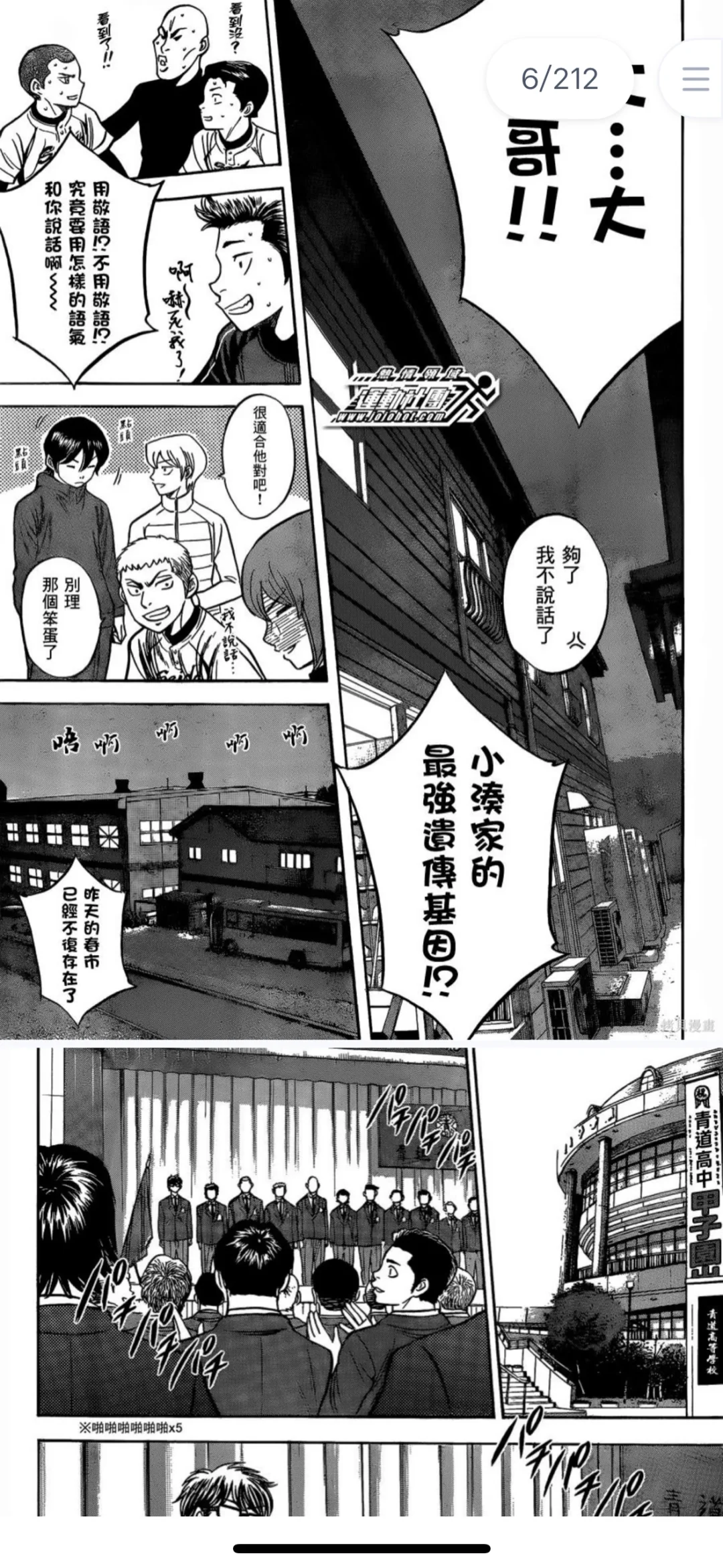 《钻石王牌》47卷全+Act2[PDF]