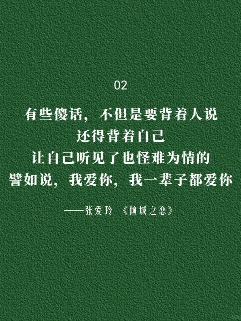 张爱玲笔下的“我爱你”，清醒又浪漫！