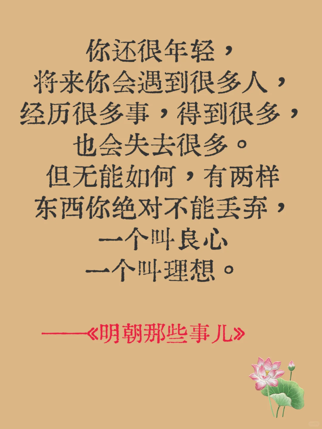 当年明月《明朝那些事儿》中的经典10句话