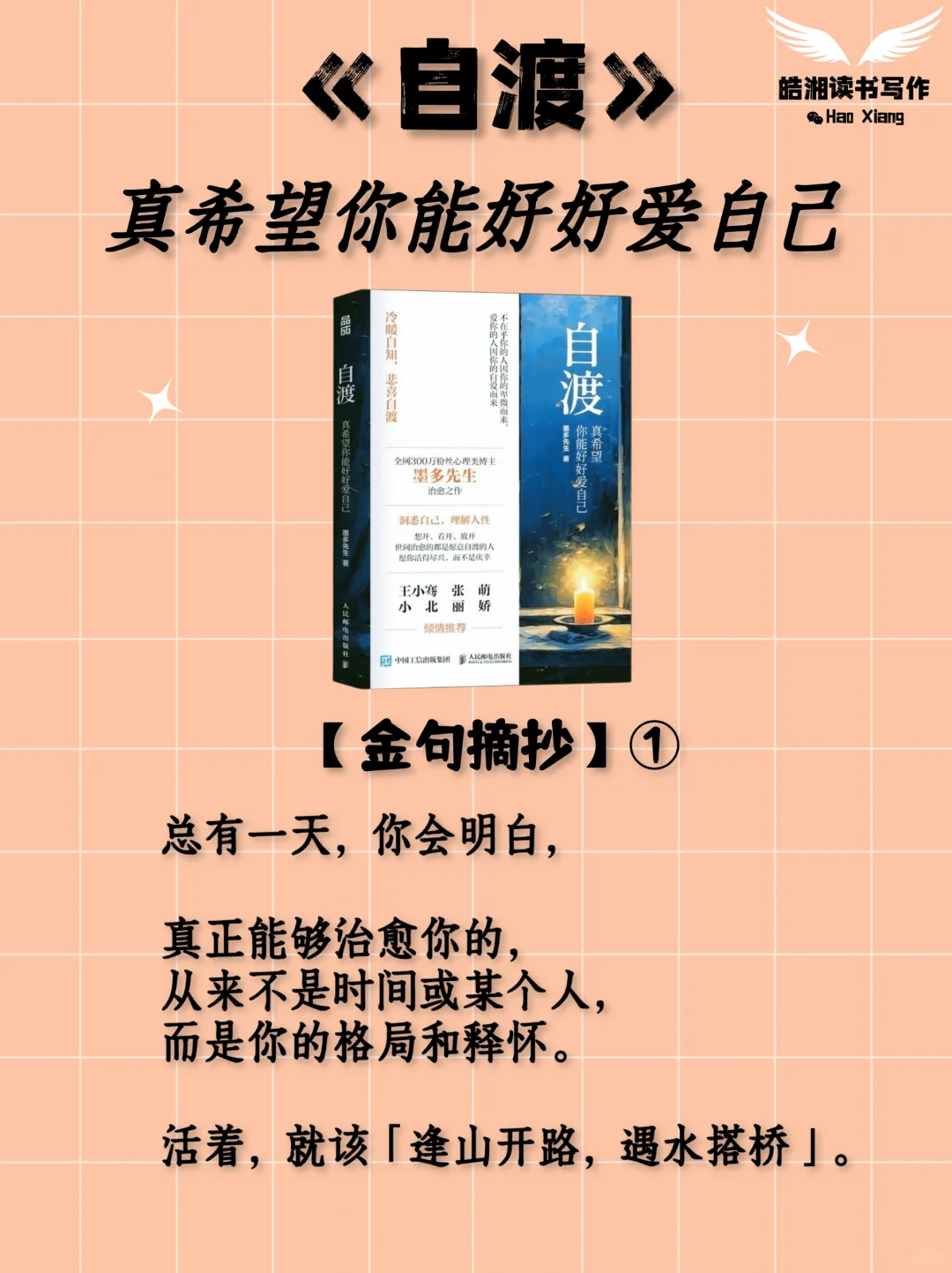 🍀当你生活沮丧了就可以去看看这本书