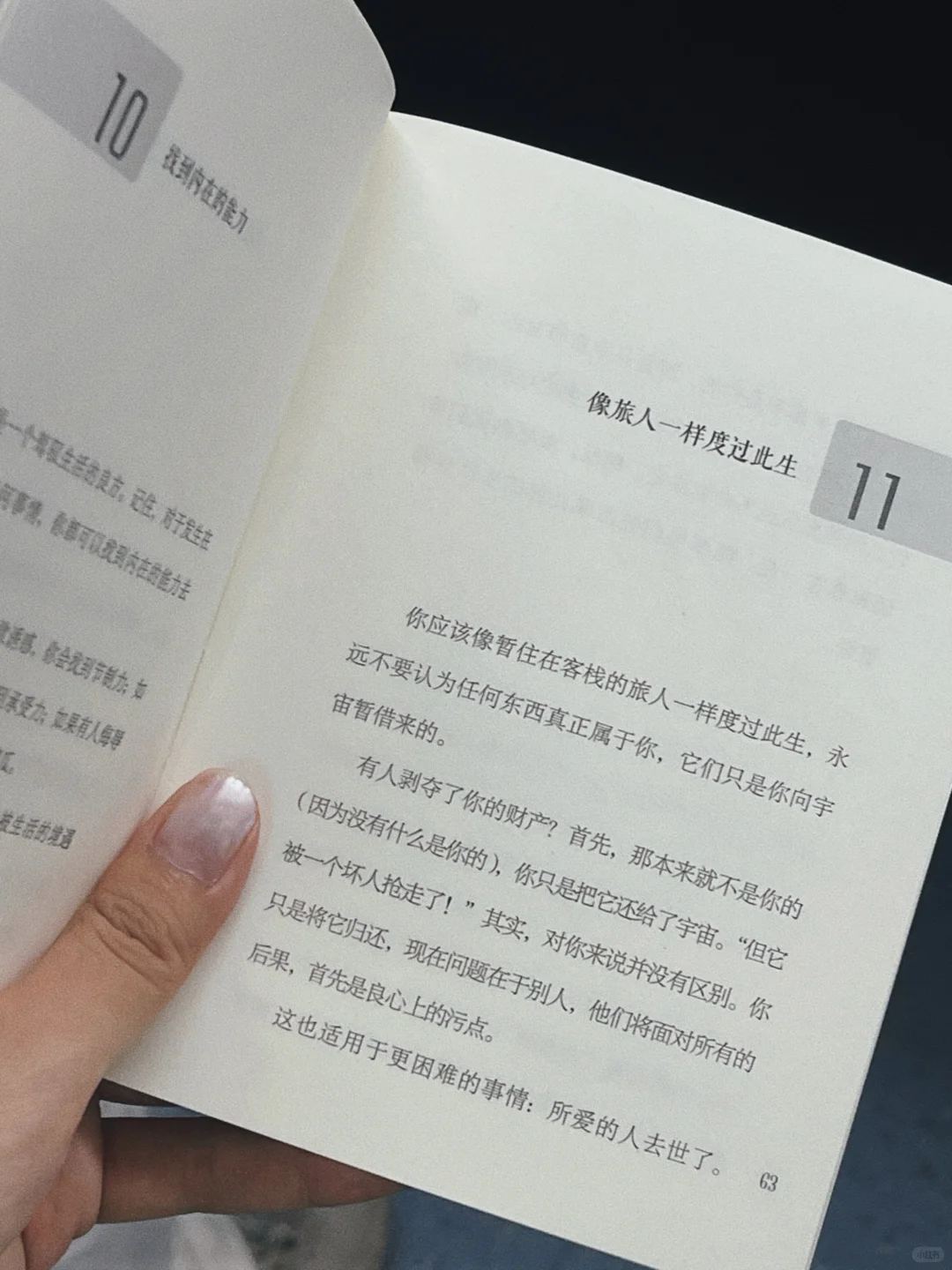 在上班的地铁上和哲学家对话。
