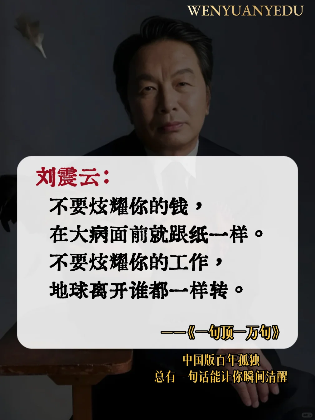 不愧是刘震云的顶级文笔，句句扎心啊!