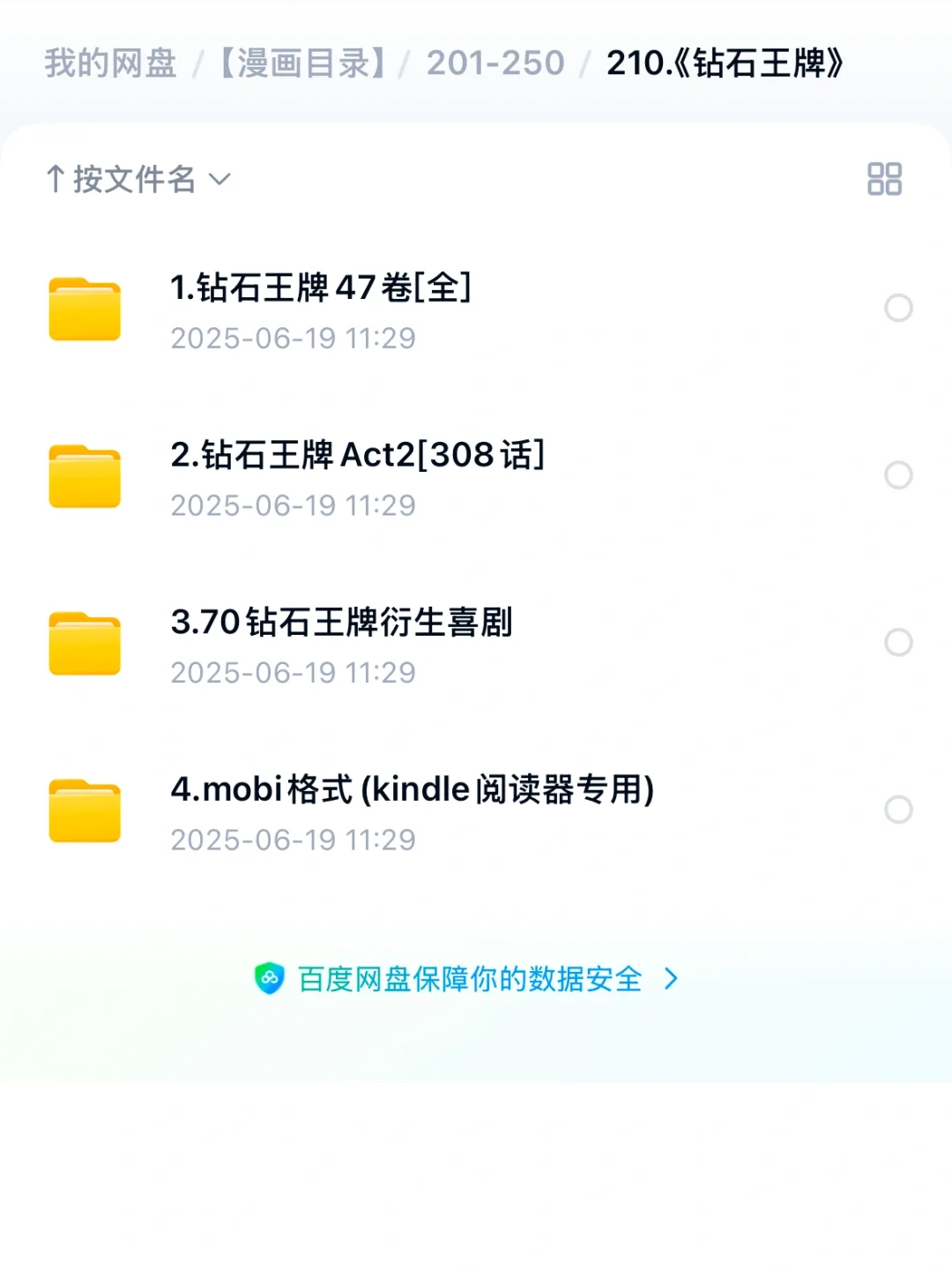 《钻石王牌》47卷全+Act2[PDF]