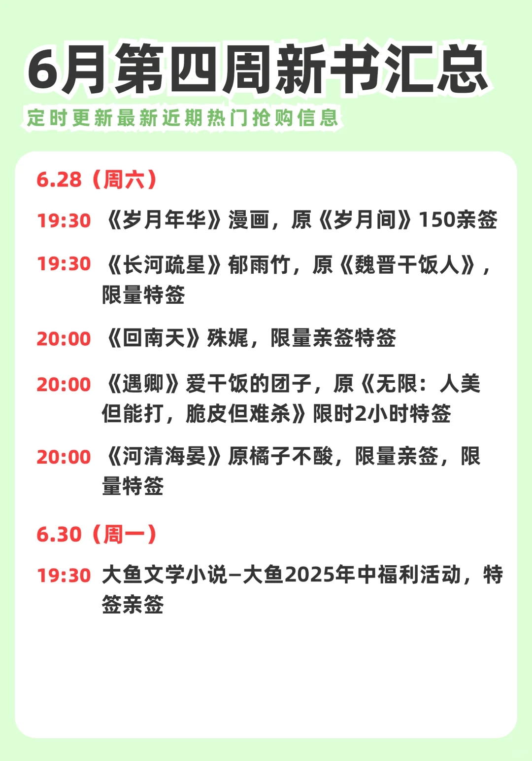 2025年6月第四周新书预售清单～