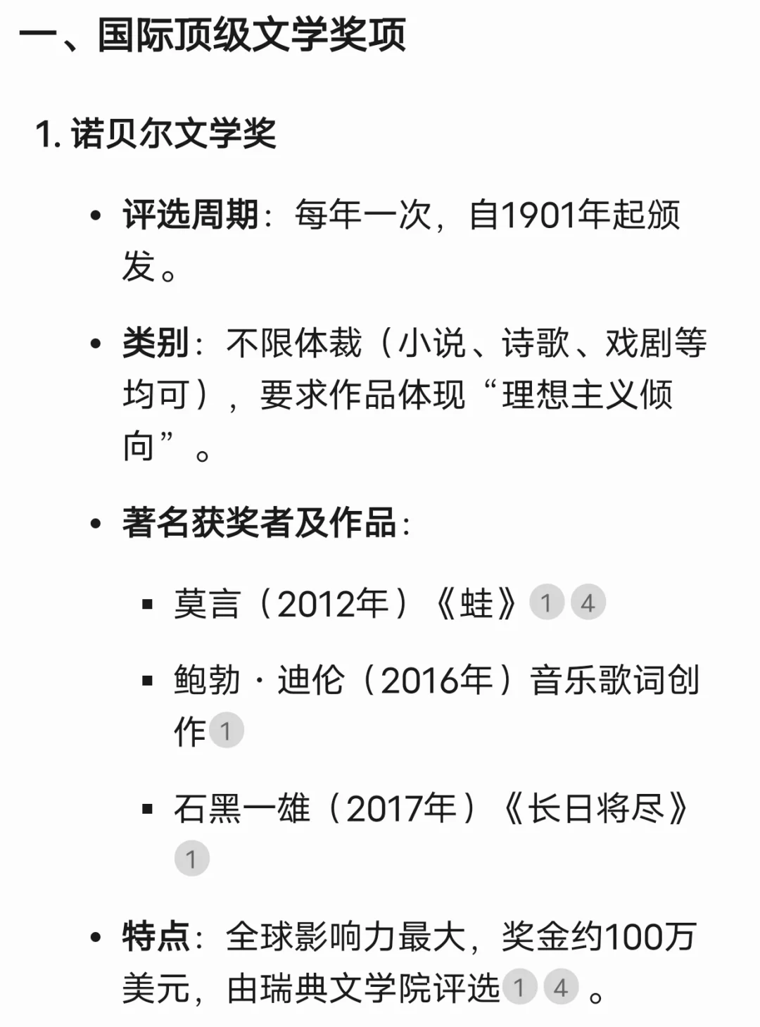 🍀盘点那些文学界的顶级奖项
