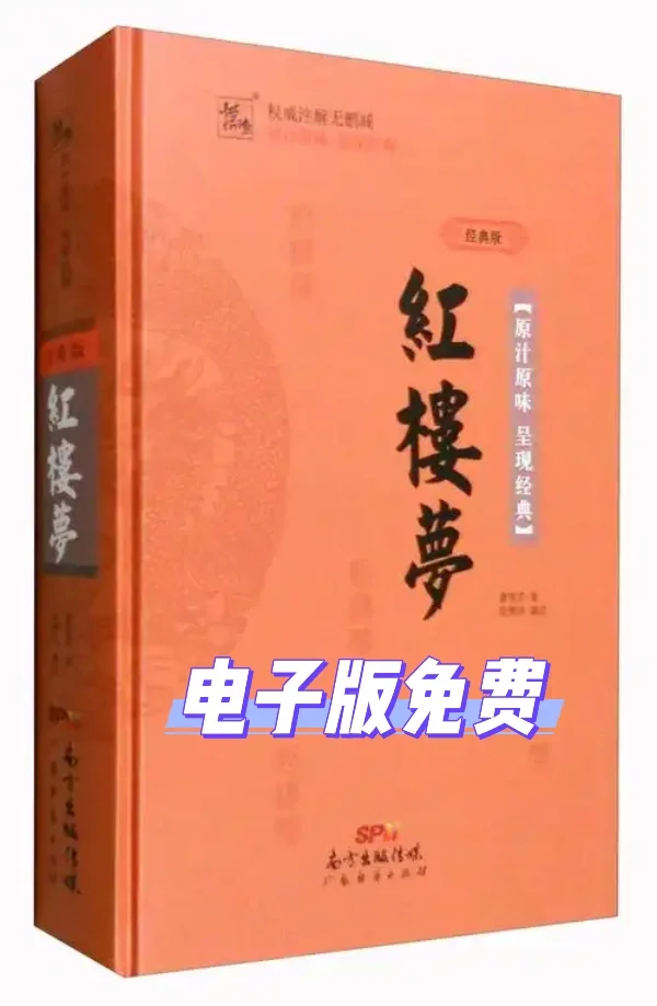 书名：《红楼梦》电子版免费