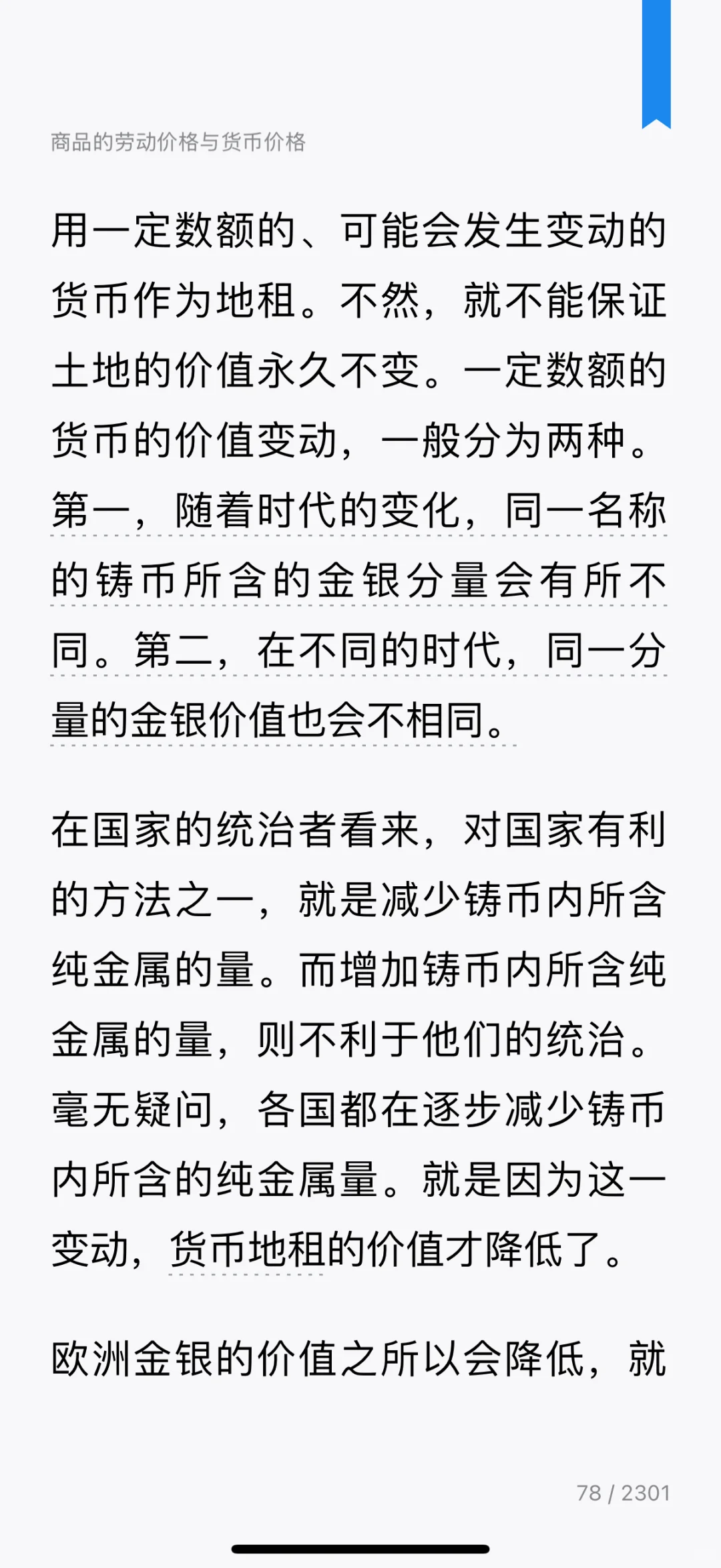 一定要看的经济学名著之一