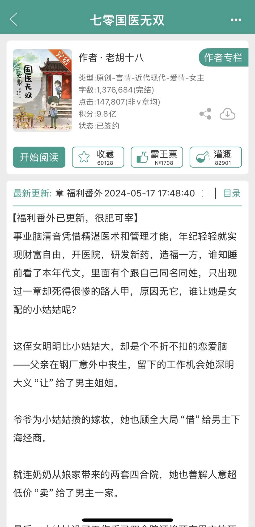 10本年代文+女主不下乡+事业脑（下）
