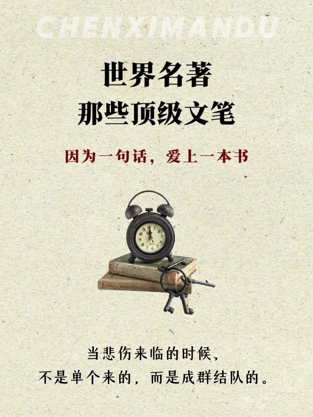 世界名著的顶级文笔，因为一句话爱上一本书