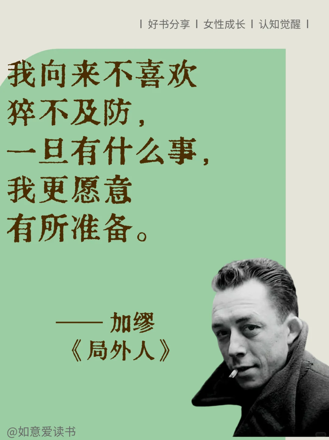 加缪《局外人》✅人生歪理，又狠又精辟！