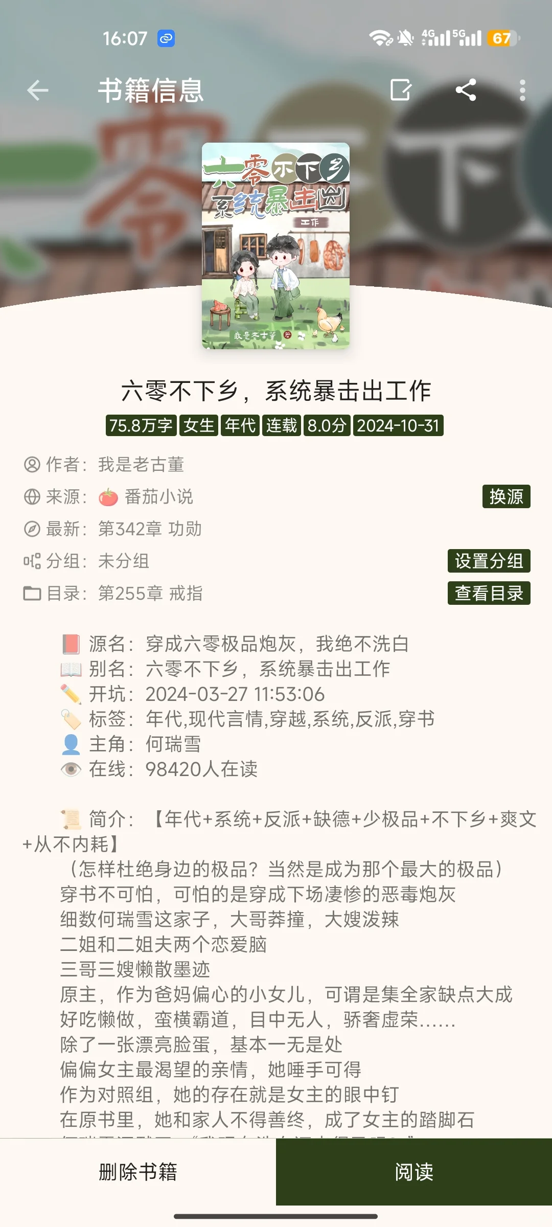 穿书年代极品文，女主有金手指……