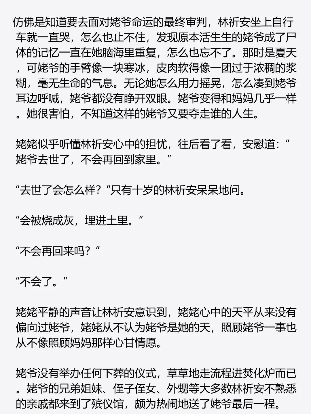 严肃组《一辈子的事》上