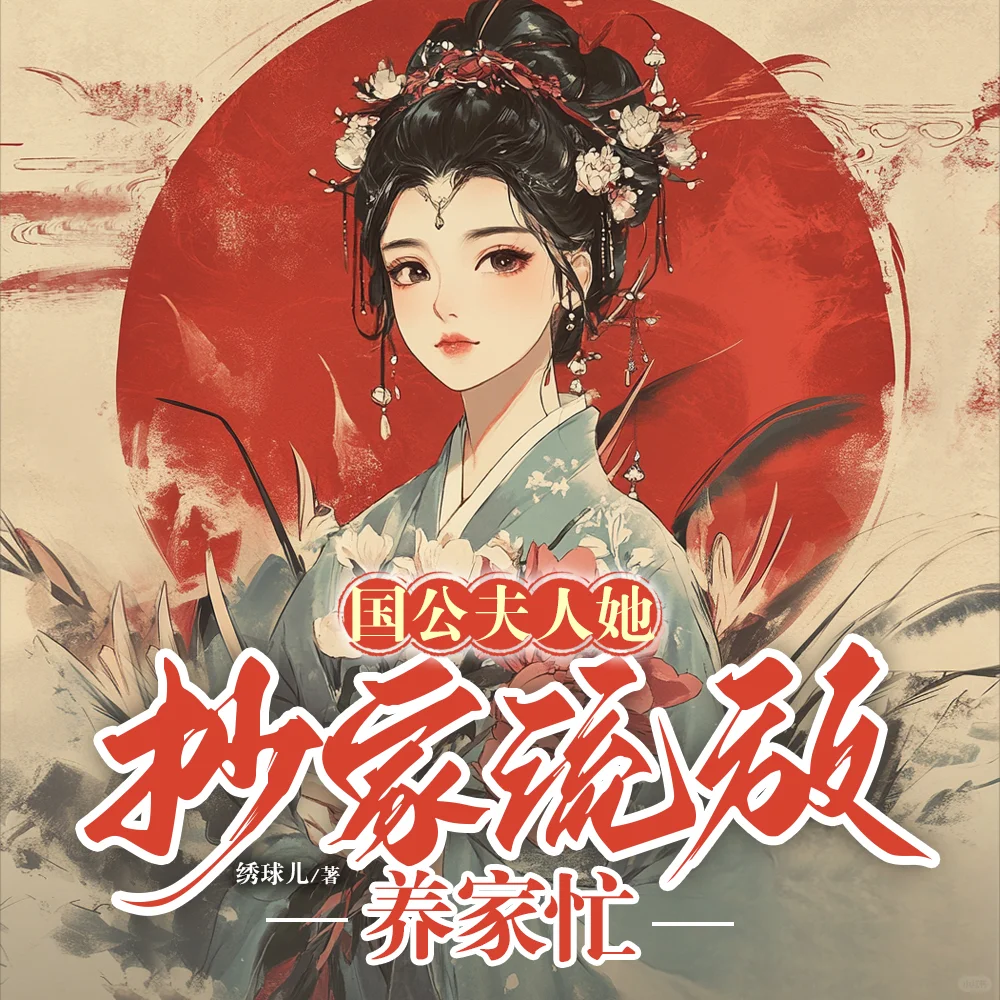 有声书封面集锦（四）