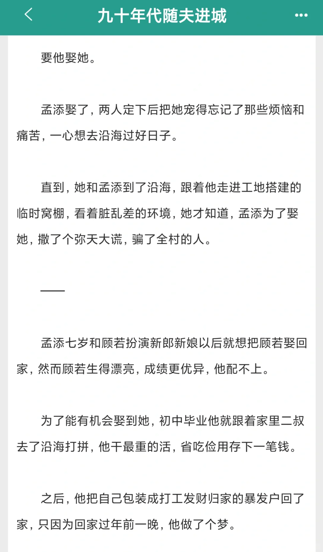 好饭，爱吃，多吃！青梅竹马年代文！