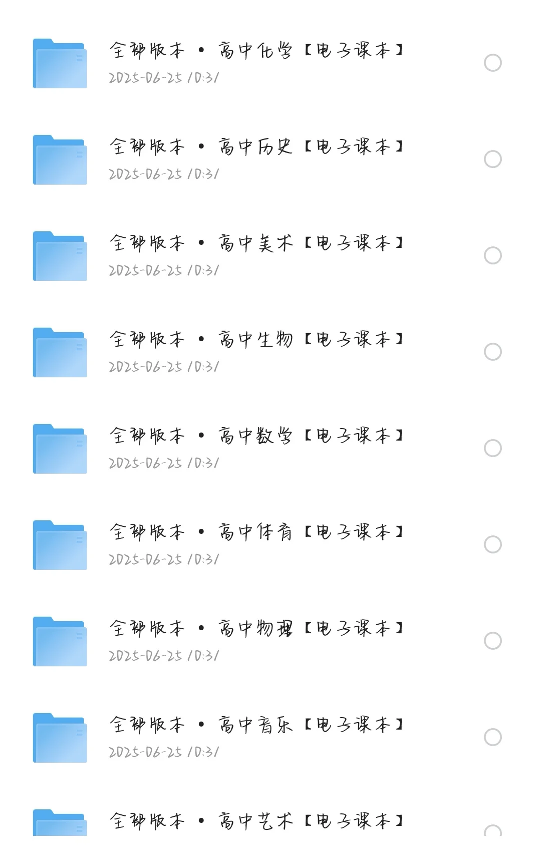 中小学电子课本分享！