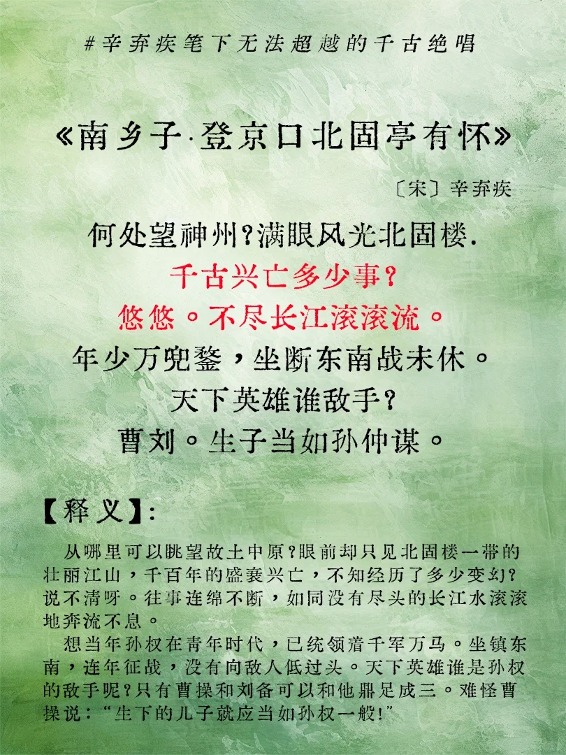 辛弃疾诗词大赏‖无法超越的千古绝唱