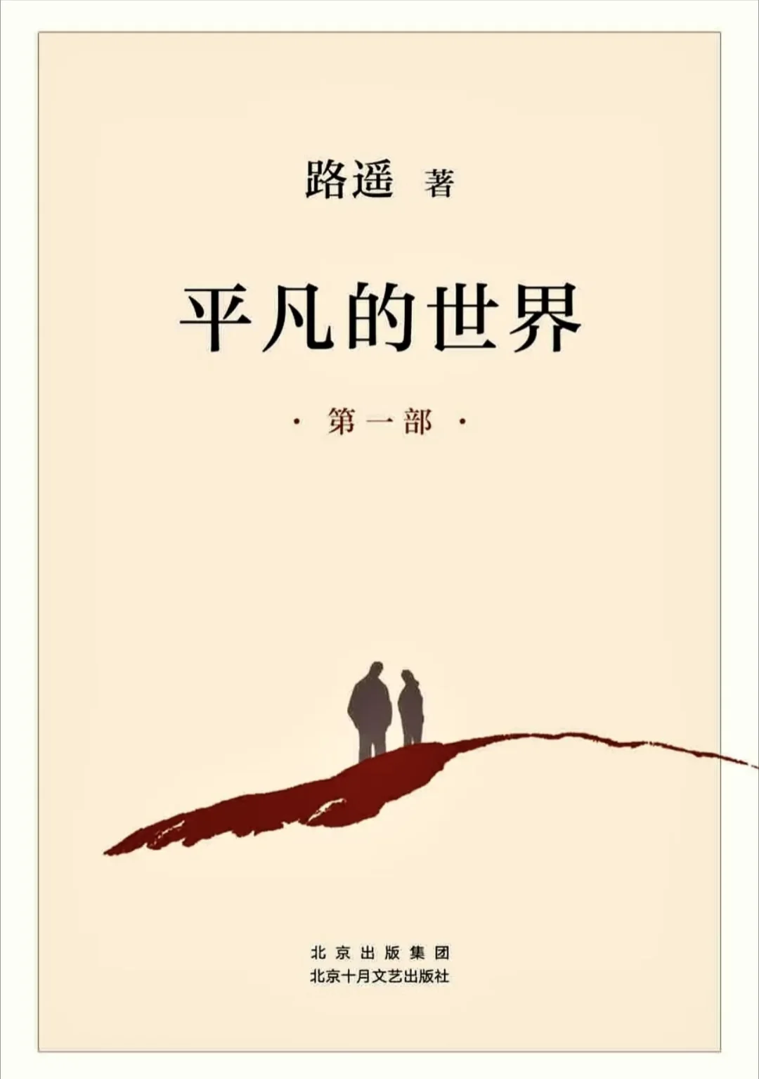 《平凡的世界》｜黄土坡上，精神永不灭