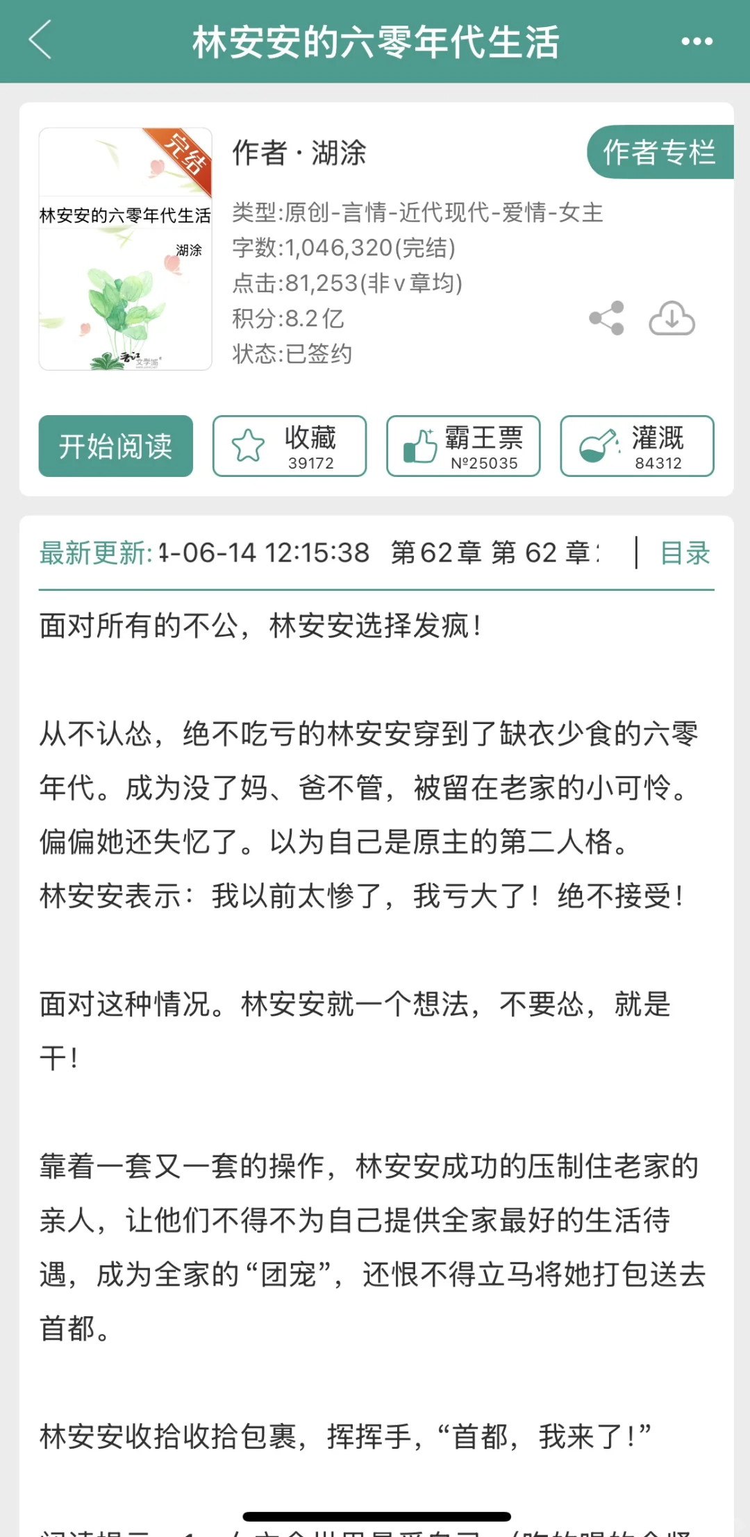 10本年代文+女主不下乡+事业脑（下）