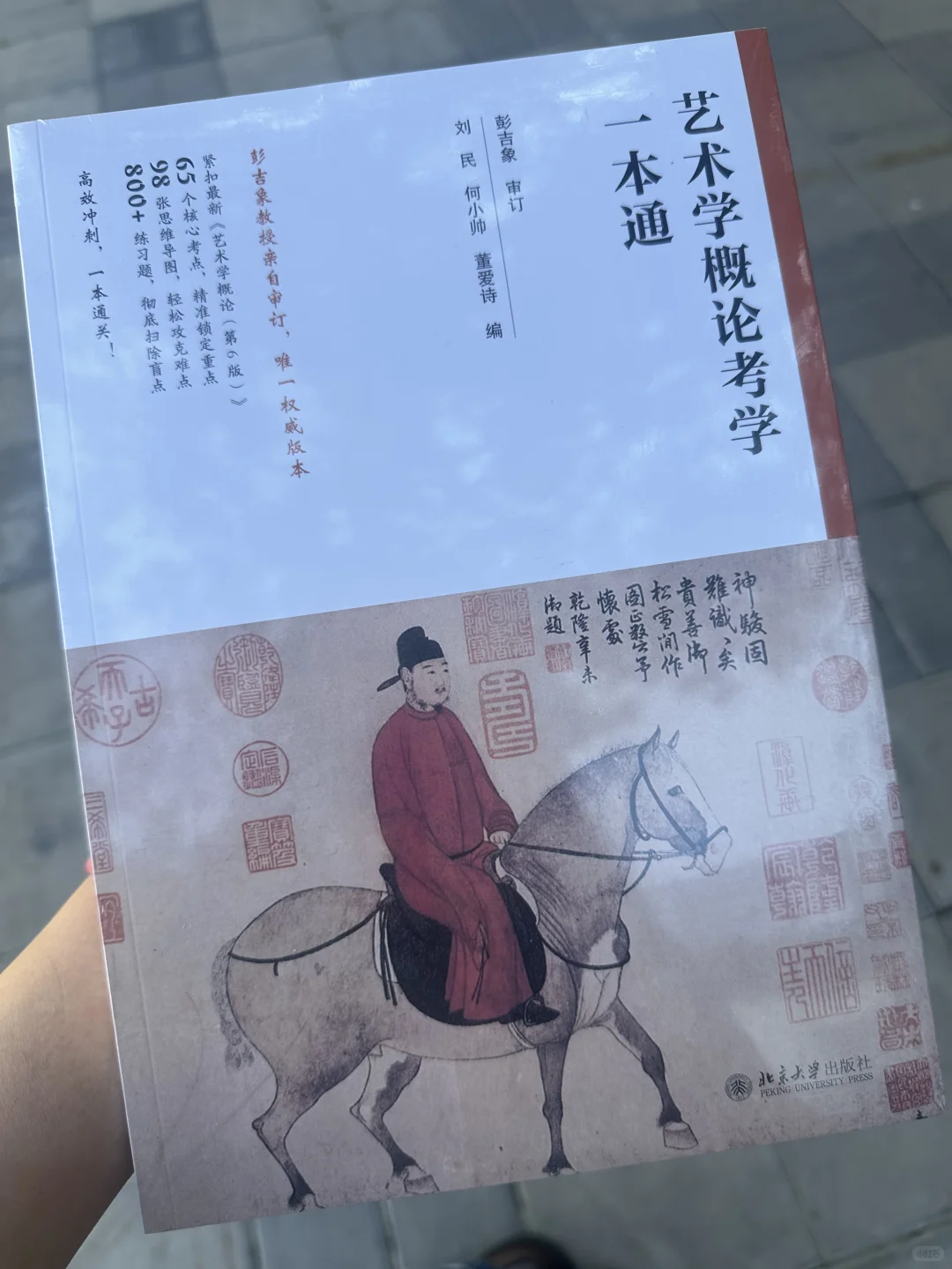 👀我是第一个拿到彭吉象新书的人！！！！
