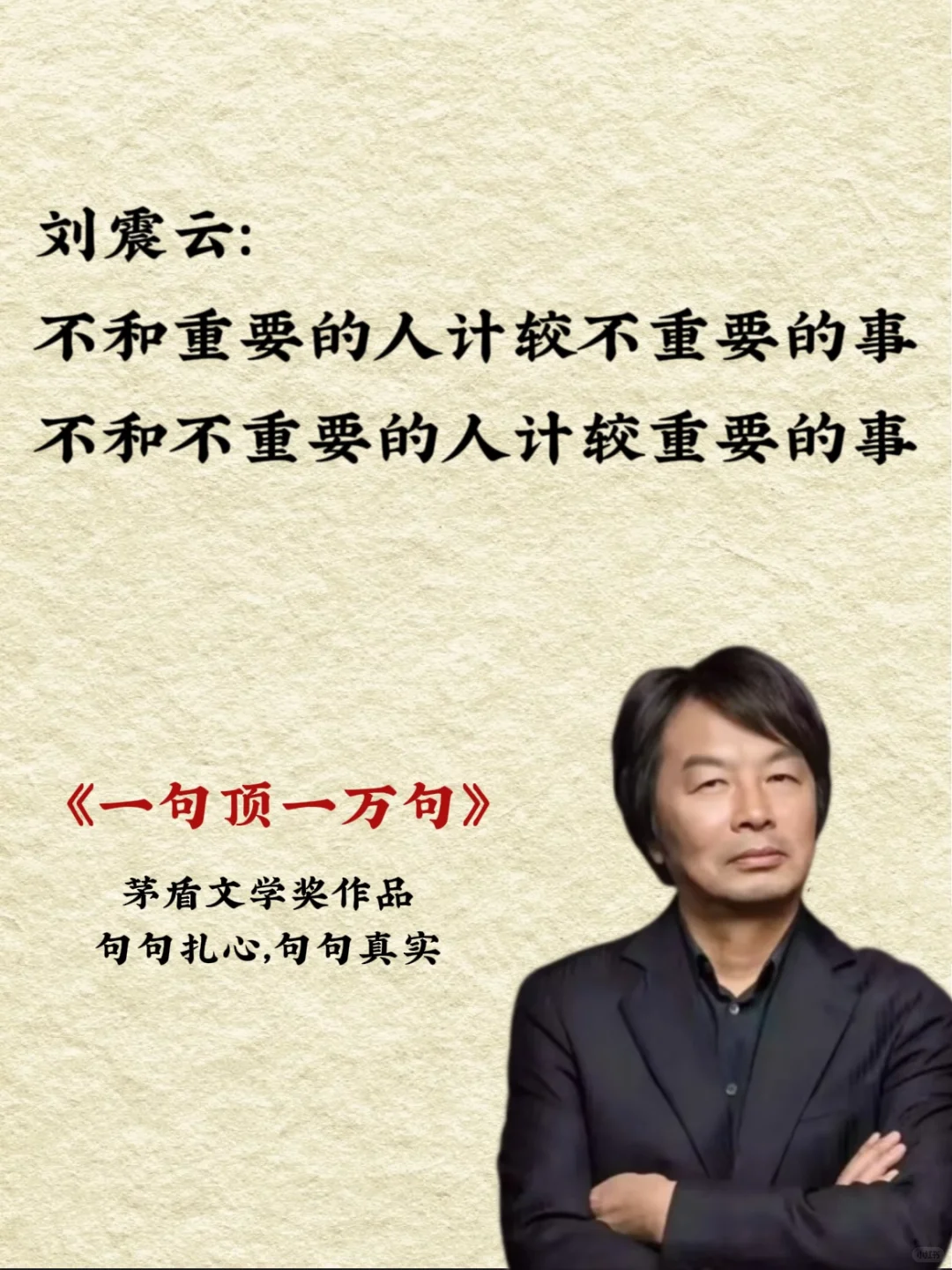 不愧是刘震云的顶级文笔，我被狠狠地治愈了