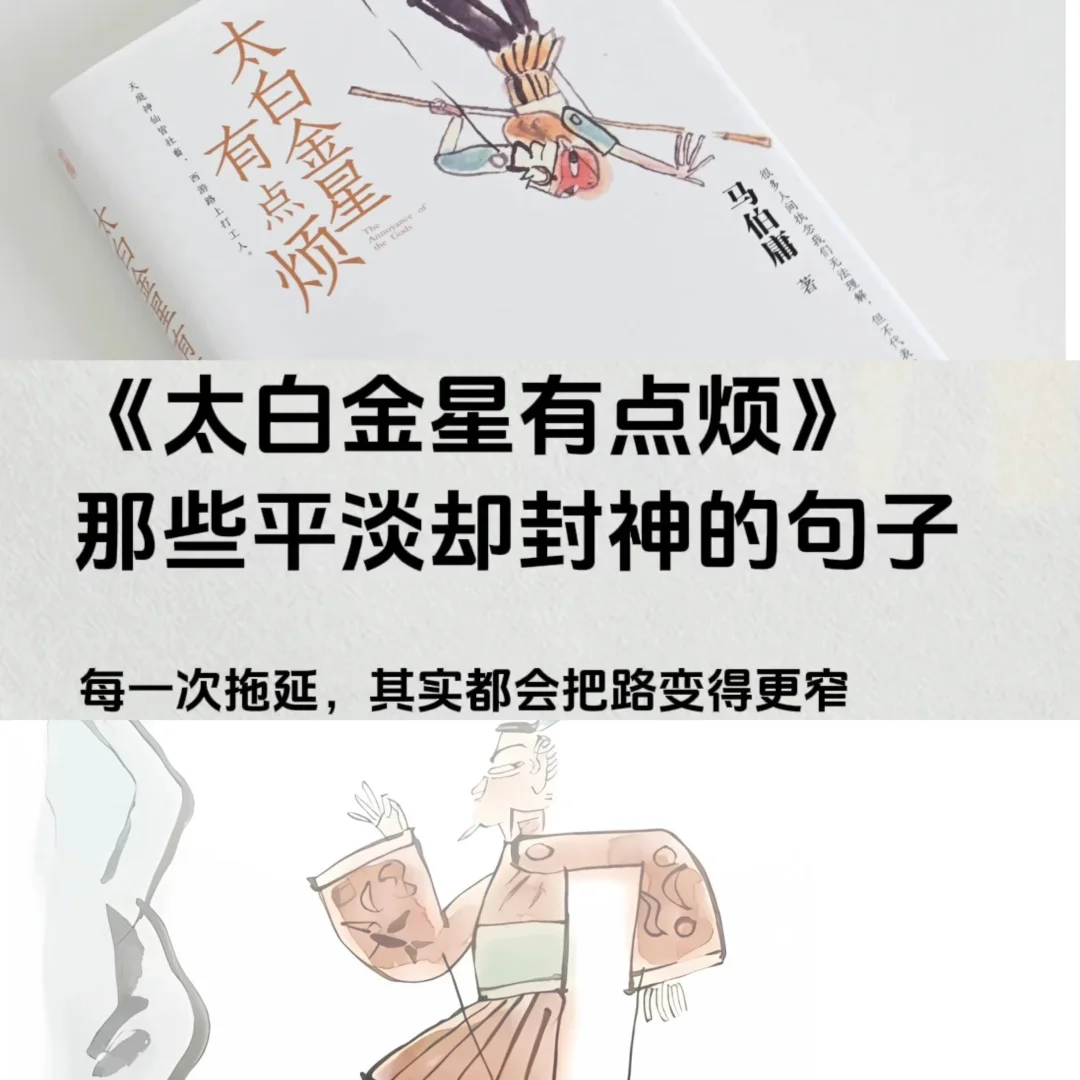 职场人必看！马伯庸新作《太白金星有点烦》