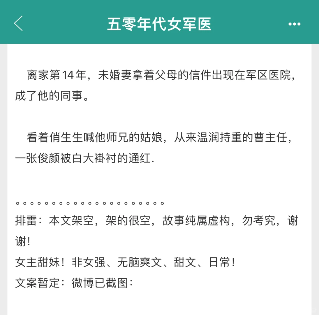 超好看的年代甜爽文，字数很肥啦🥰