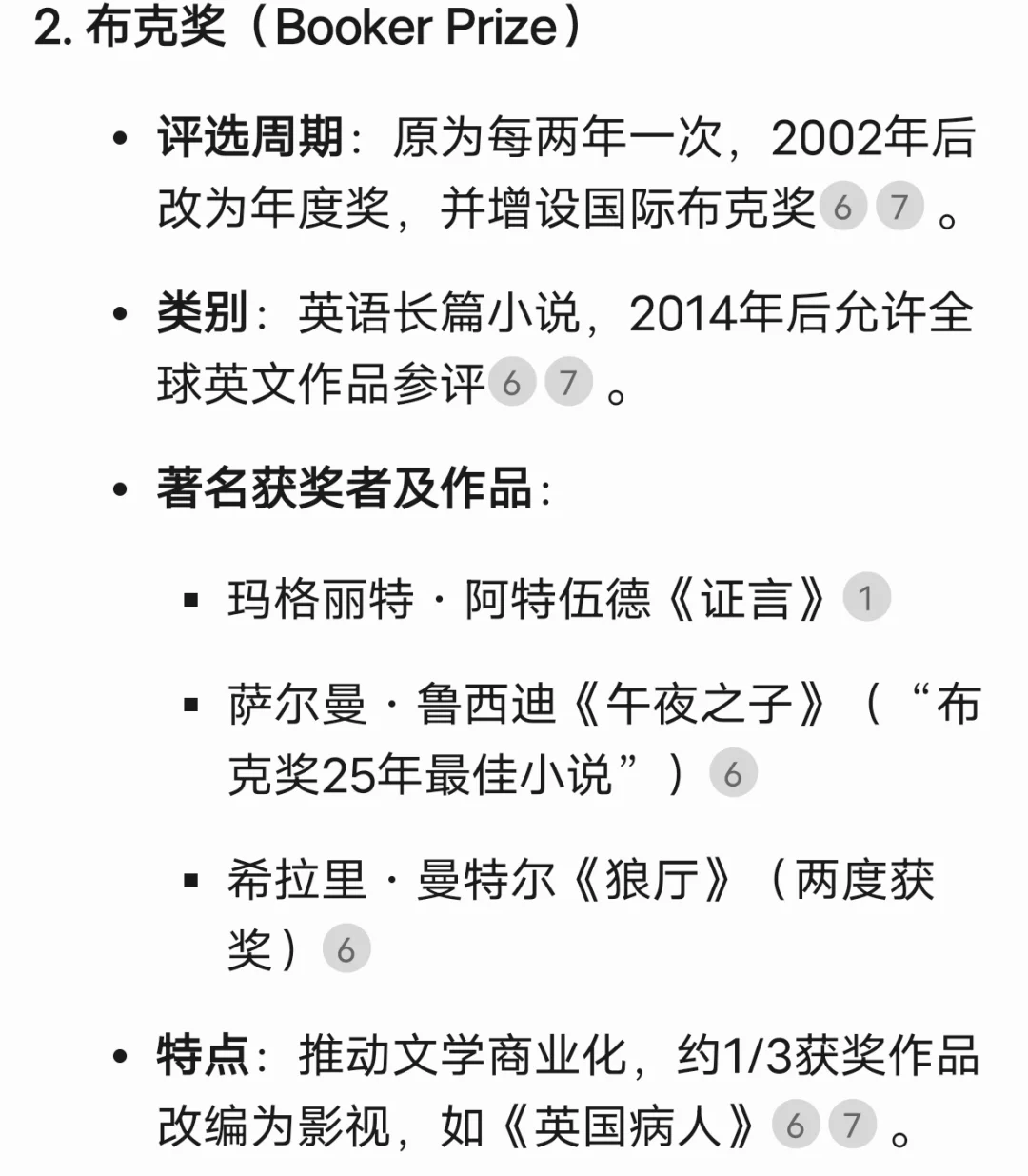 🍀盘点那些文学界的顶级奖项