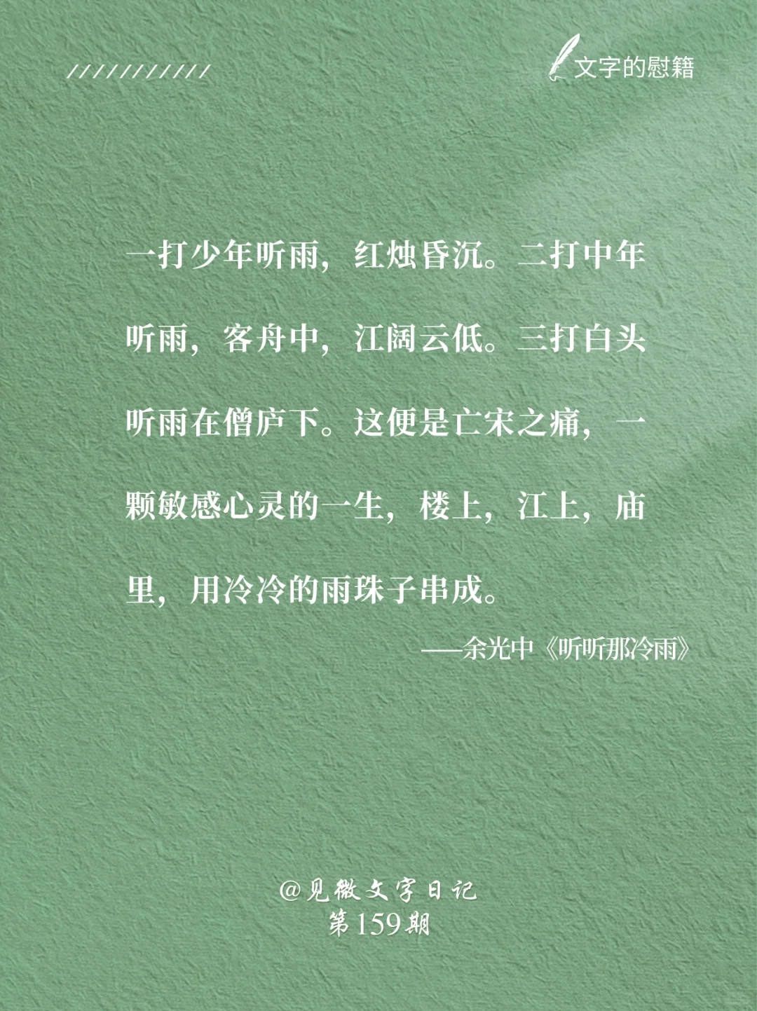 《听听那冷雨》｜余光中的文字真美呀🥹