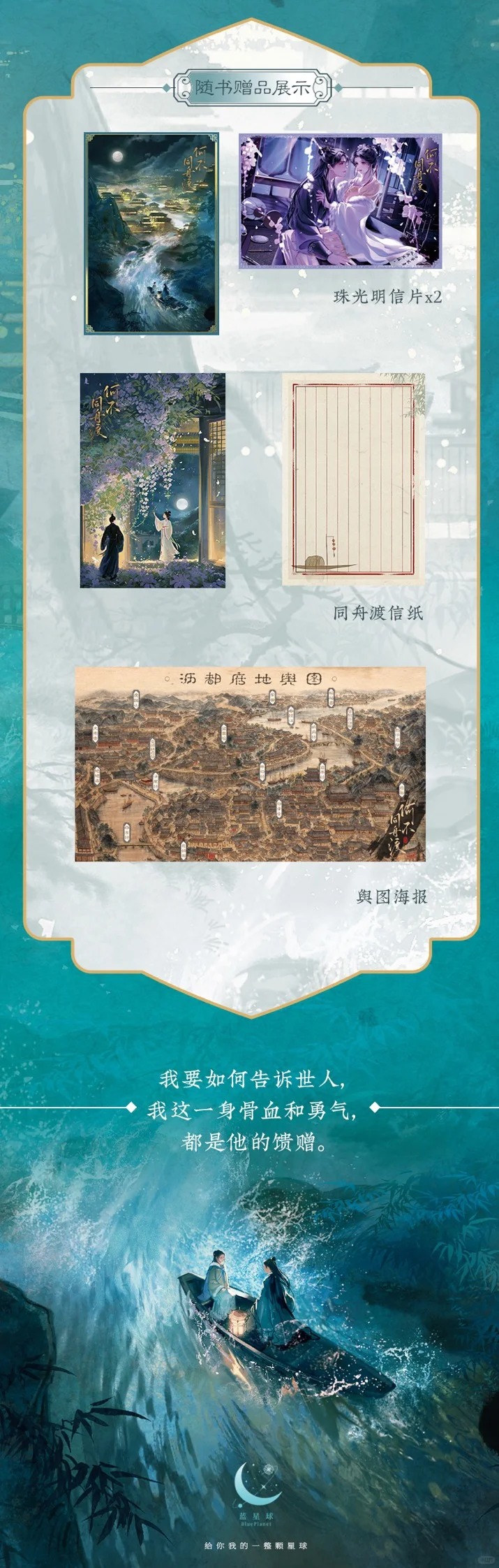 《何不同舟渡》预售详情