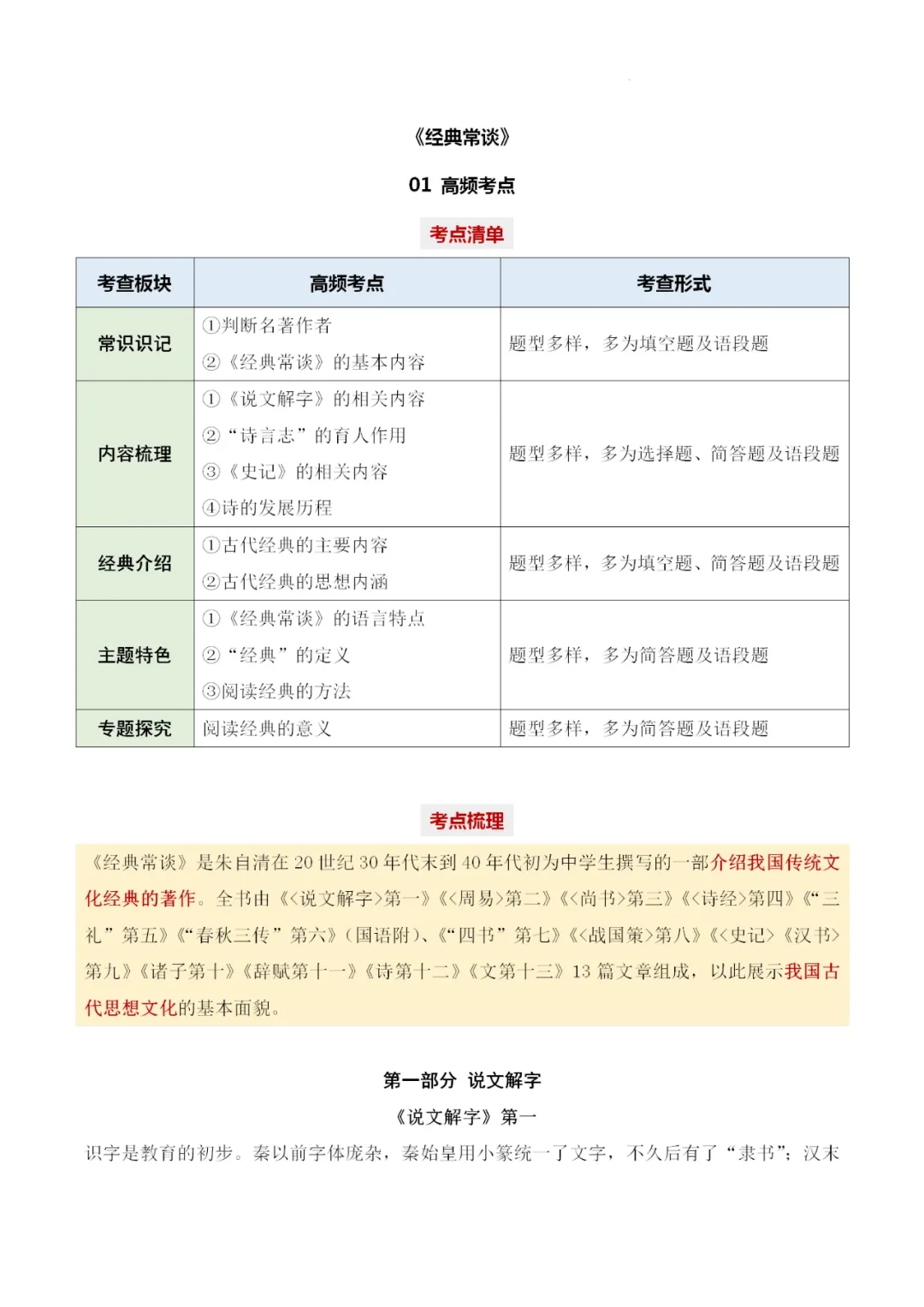 明天语文名著阅读，我就押经典常谈和红星！