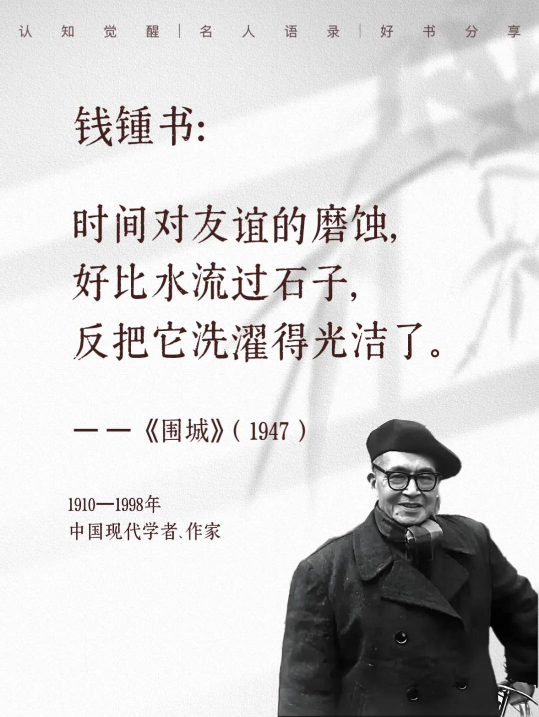 钱钟书语录
