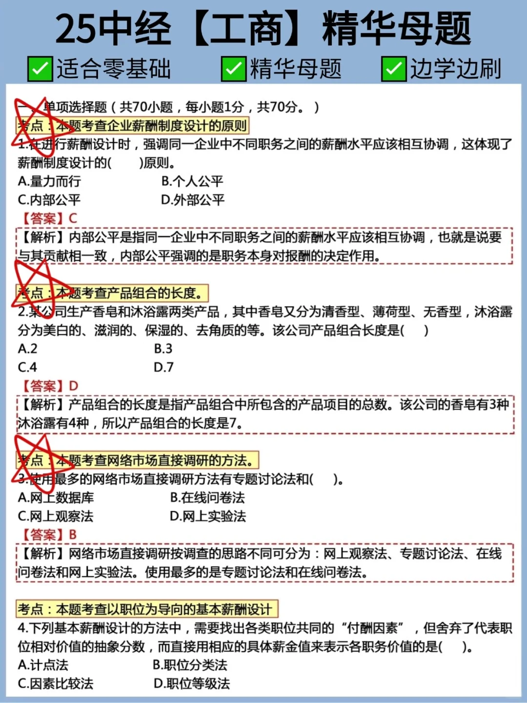 25年中级经济师简直大放水，重复率98%