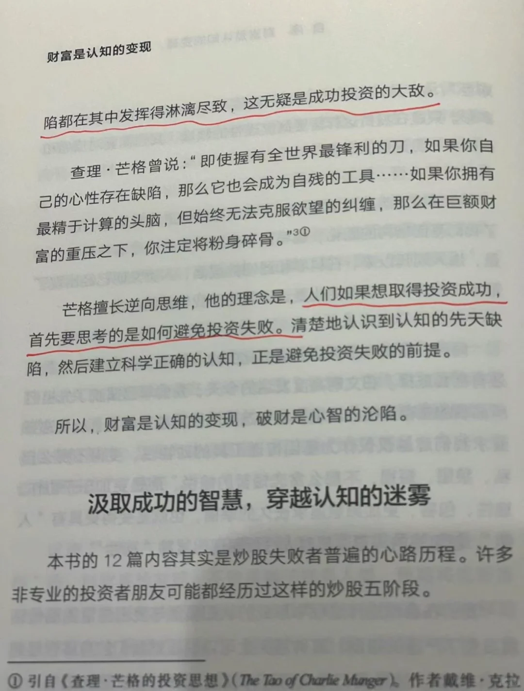 【新书分享】🌟《财富是认知的变现》