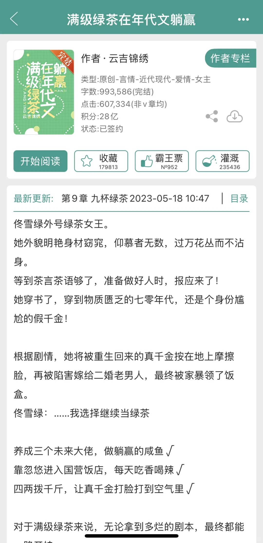 10本年代文+女主不下乡+事业脑（下）
