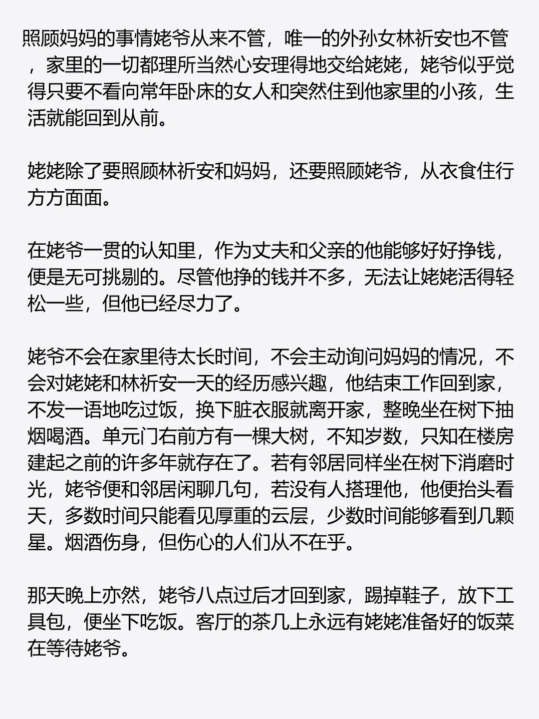 严肃组《一辈子的事》上
