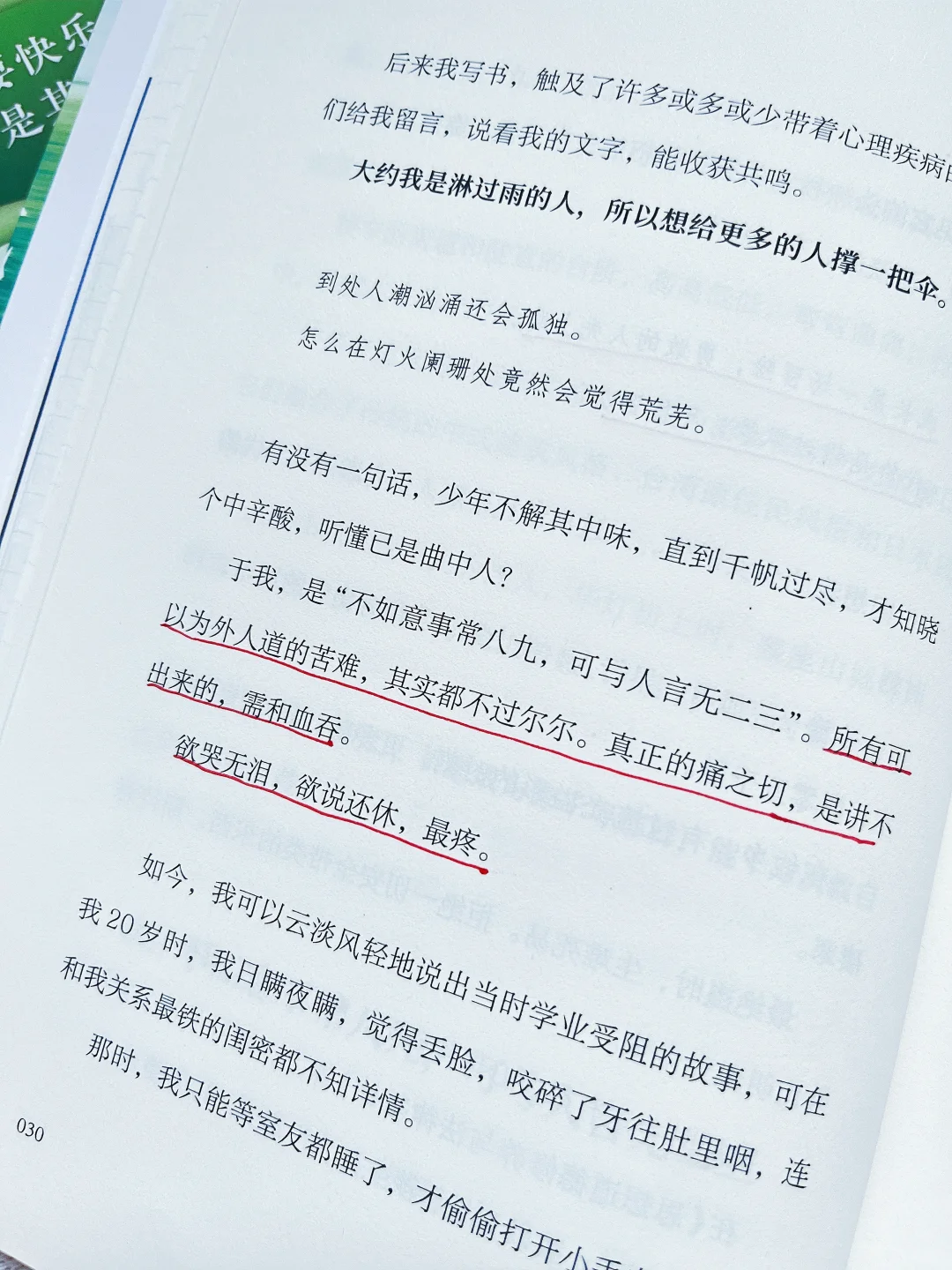 读完这本书，我和自己和解了💖