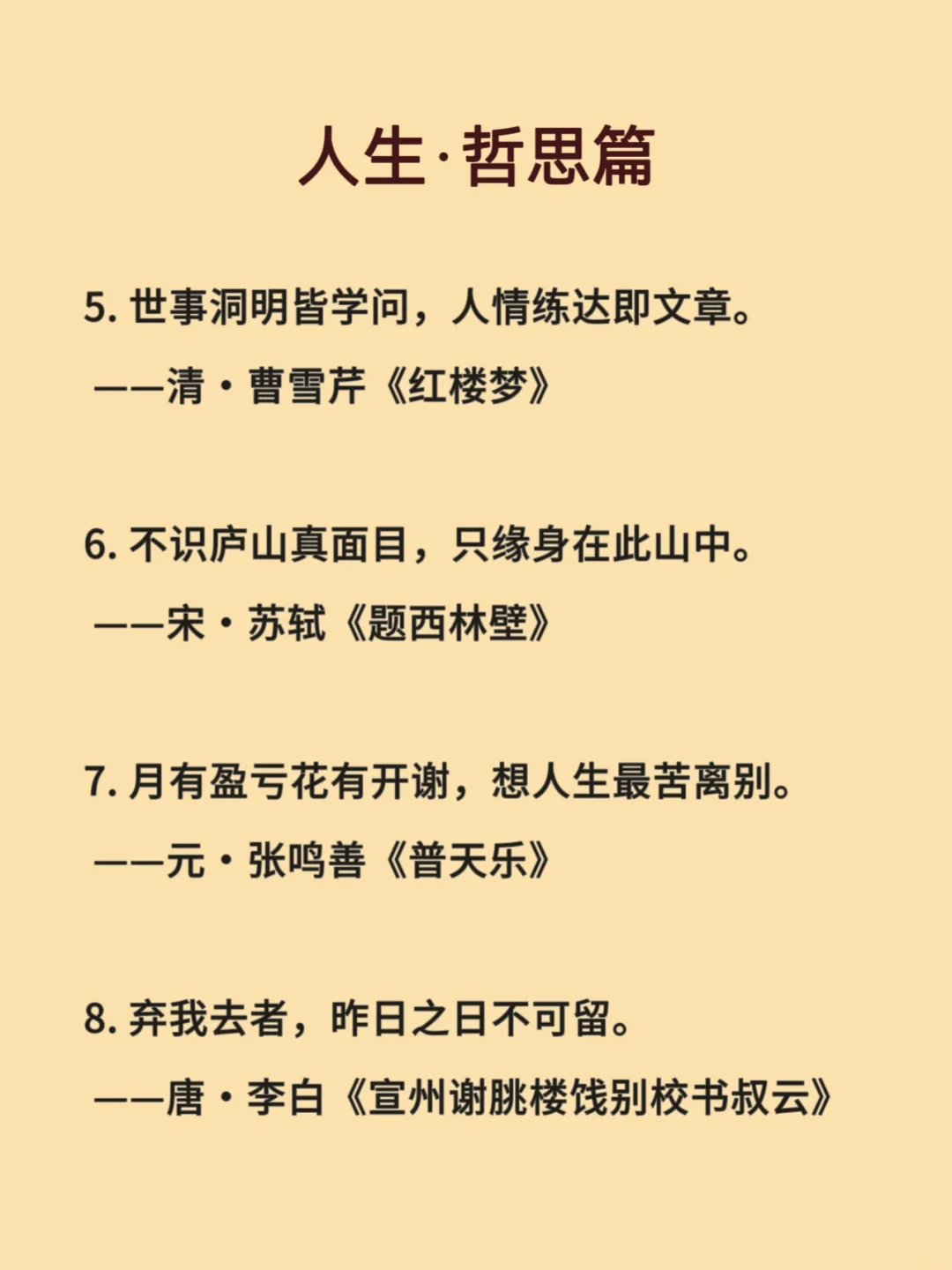 值得背诵的千古名句，句句经典