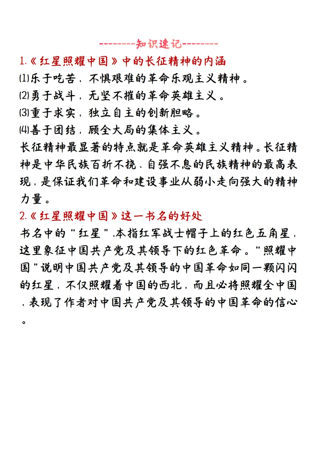 明天语文名著阅读，我就押经典常谈和红星！