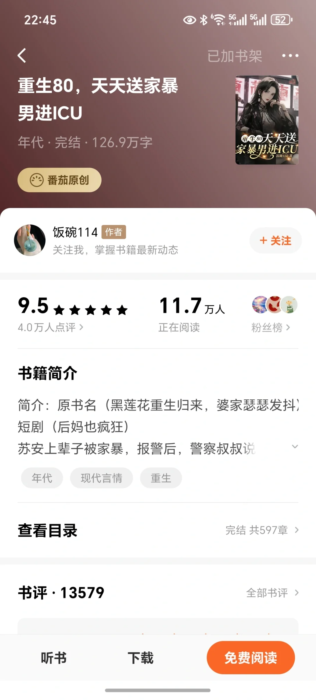 年代文，发疯女主，超级好笑！