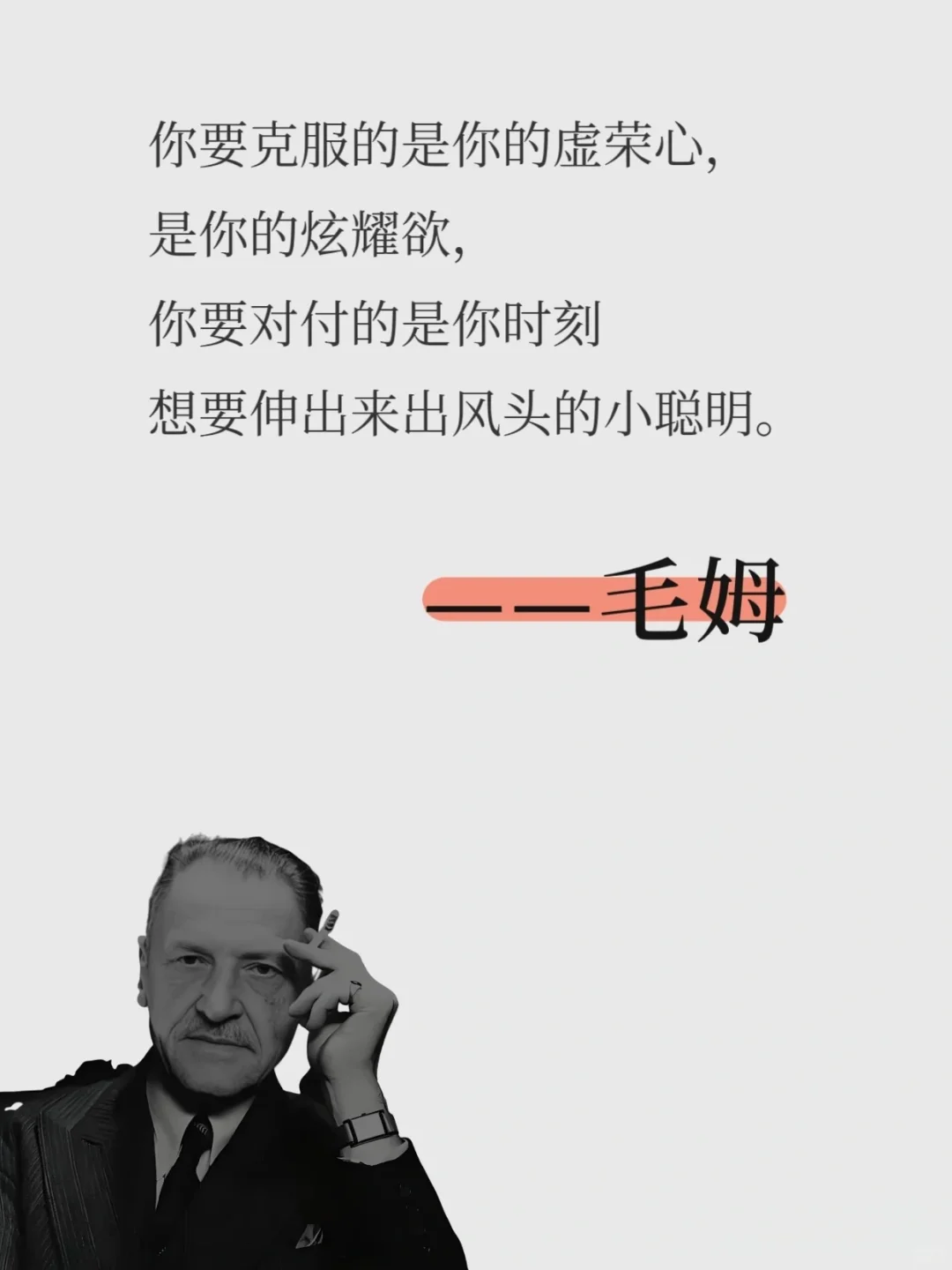 毒舌毛姆的犀利让人窒息而清醒