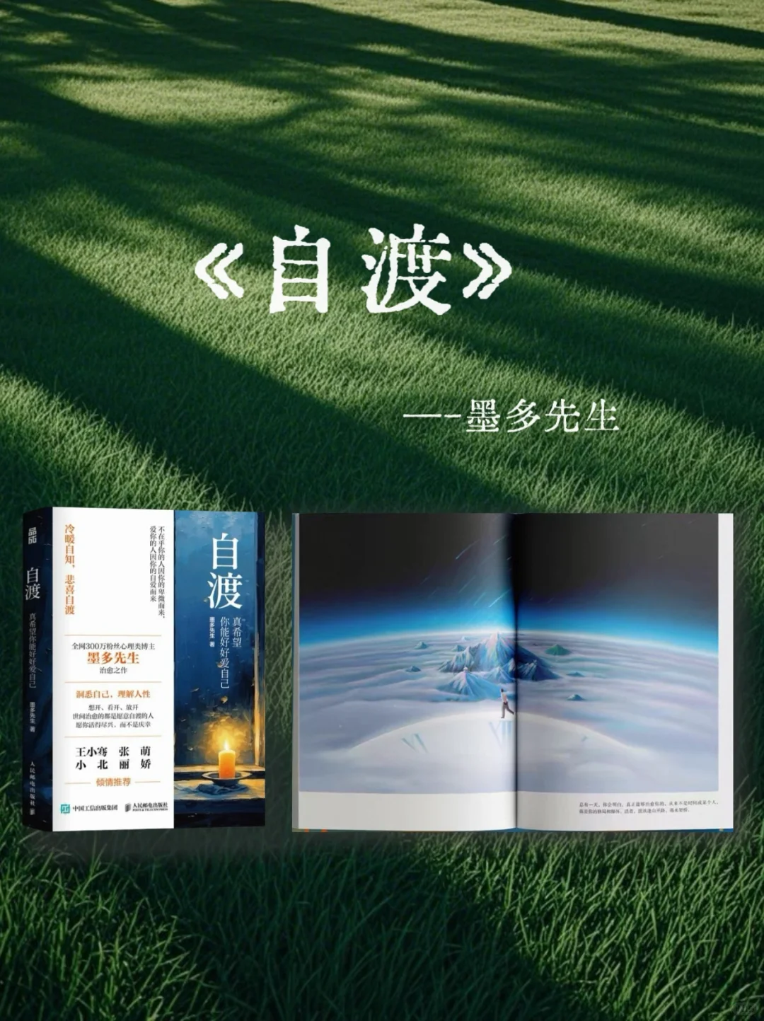 《自渡》墨多先生