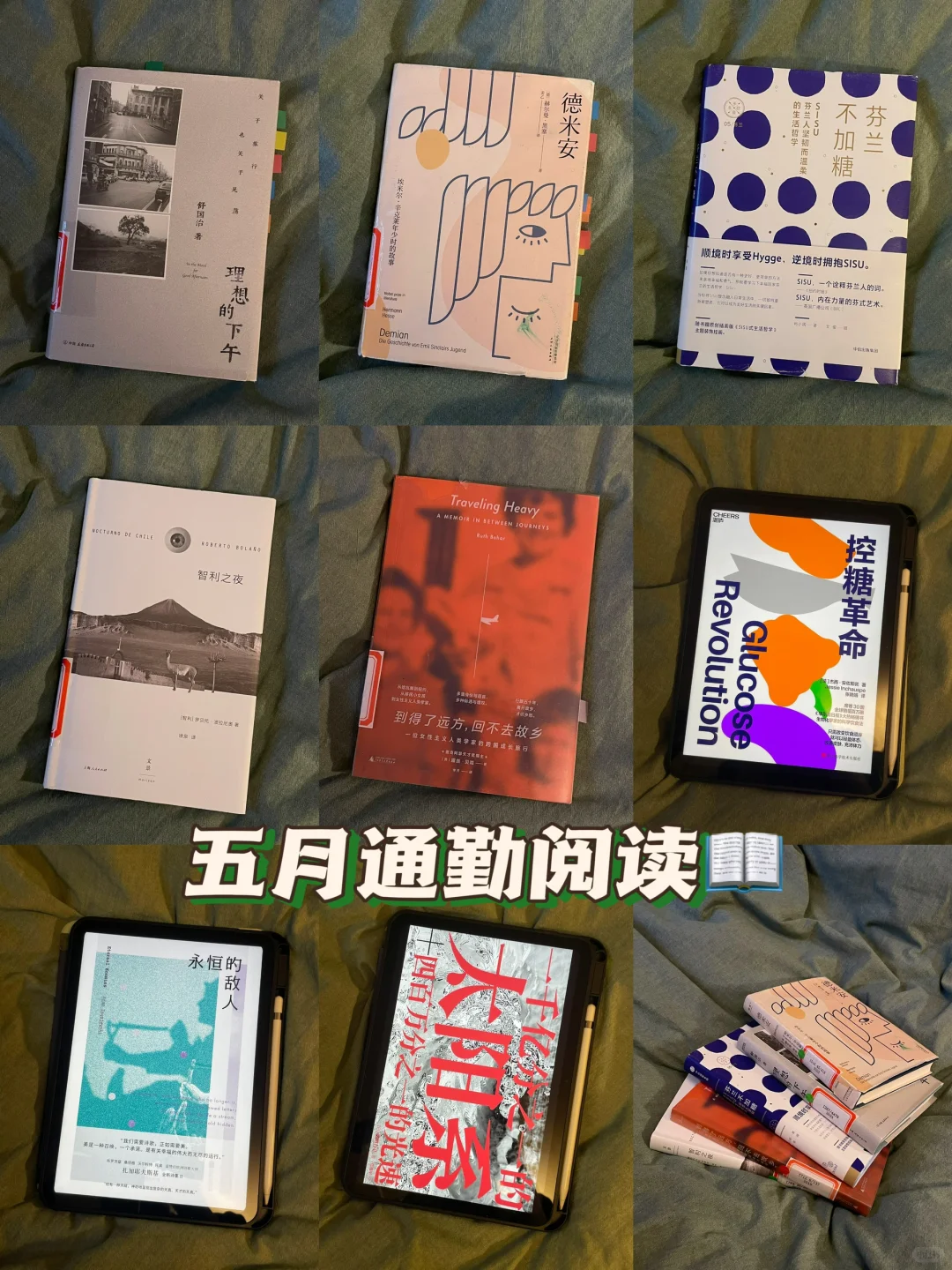 No.1 通勤能读多少书？五月通勤阅读总结
