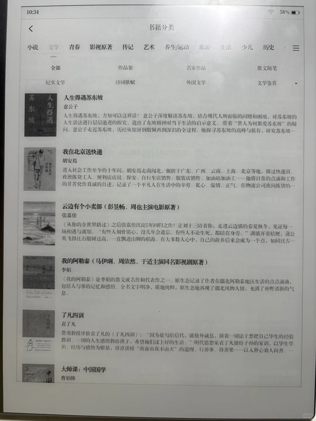 怎么用墨水屏看广州图书馆免费数字资源？