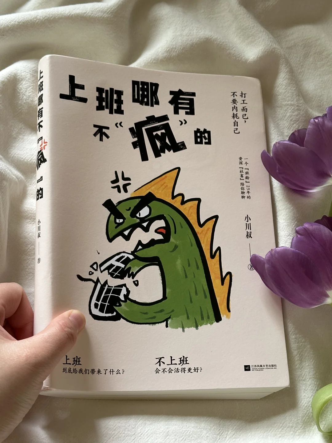 上班哪有不疯的😖读完太太解压了！