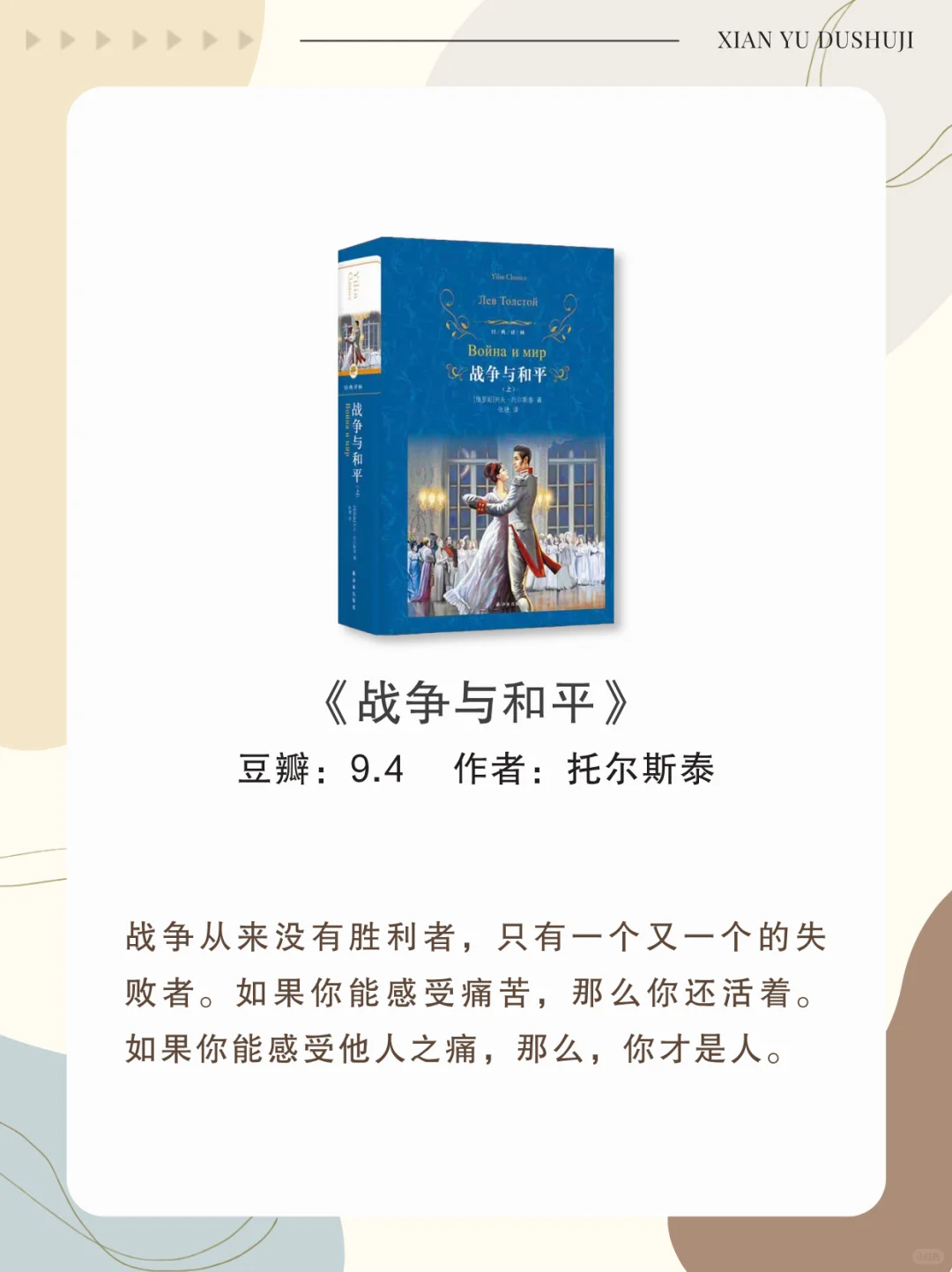 世界公认的十大名著，人生至少去读一次