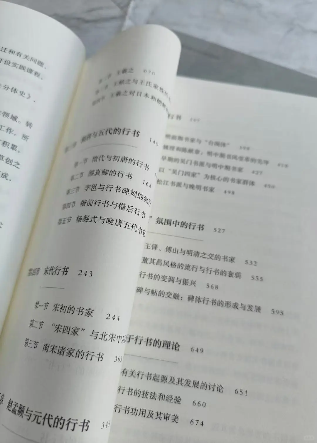 新书推荐—《中国书法分体史：行书卷》上下