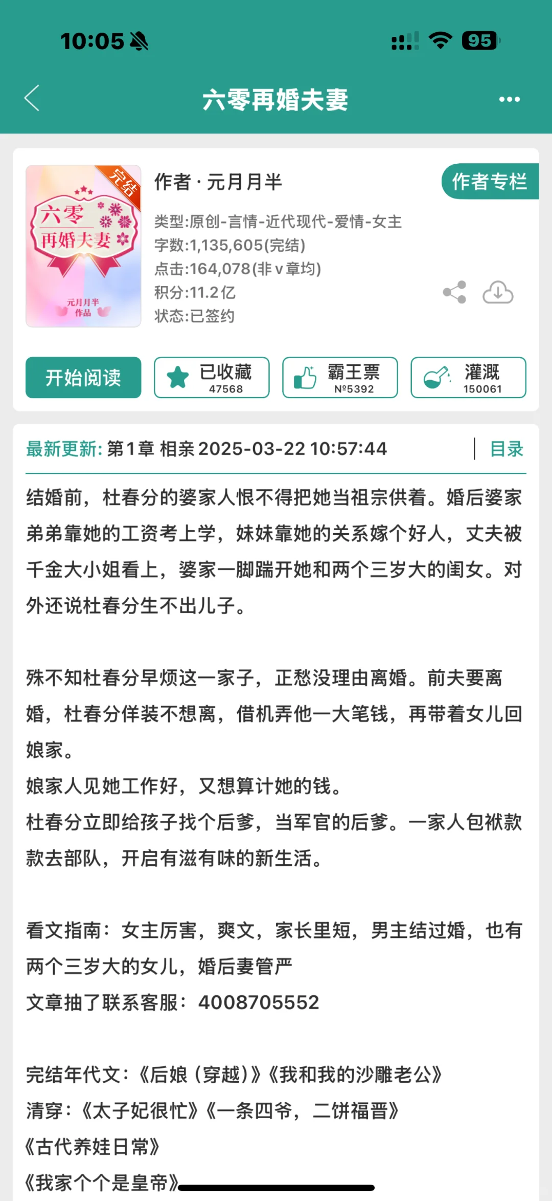 推文4-年代文合集