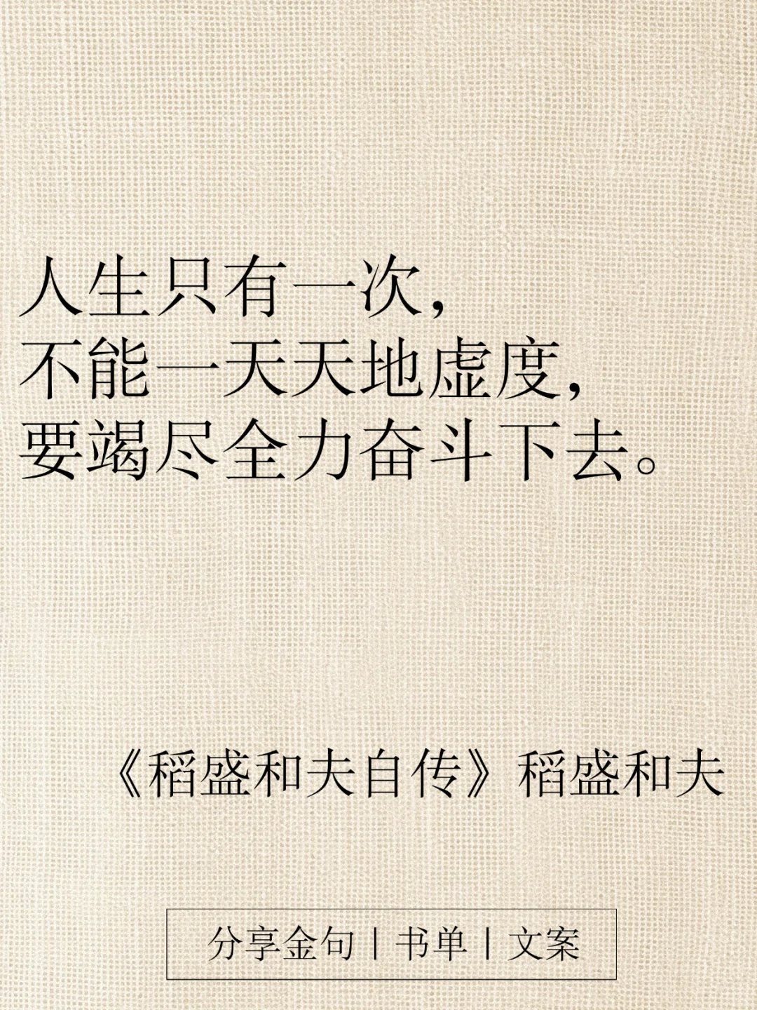 《稻盛和夫自传》16条金句，字字都是智慧