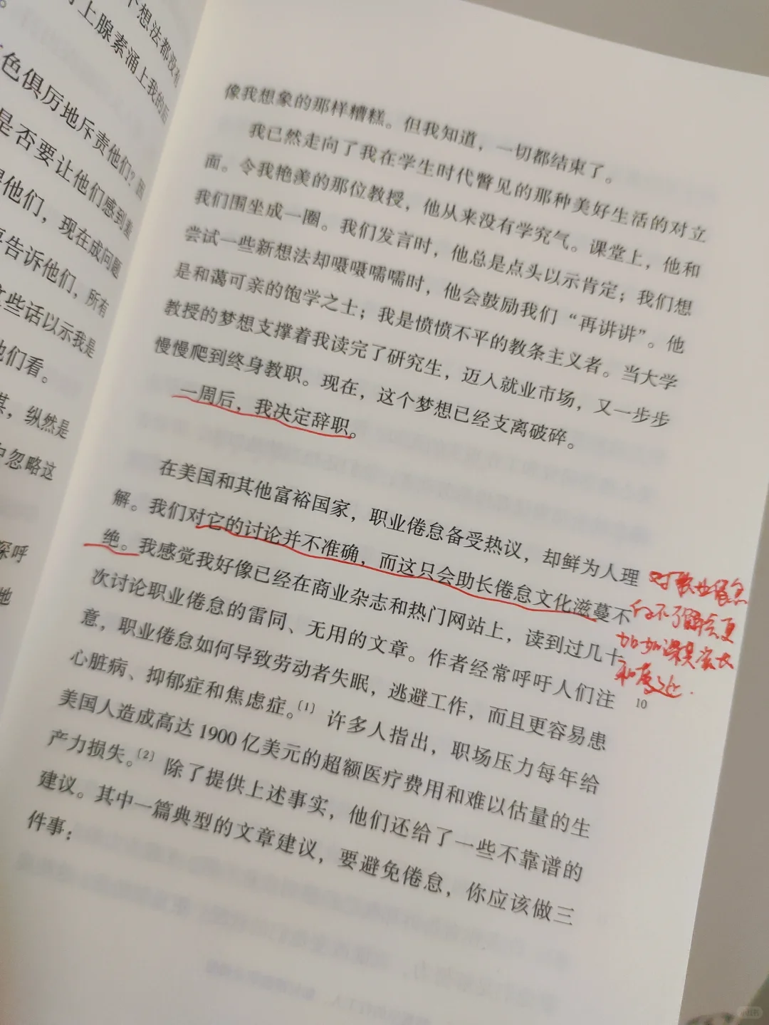 职业倦怠:被掏空了的打工人