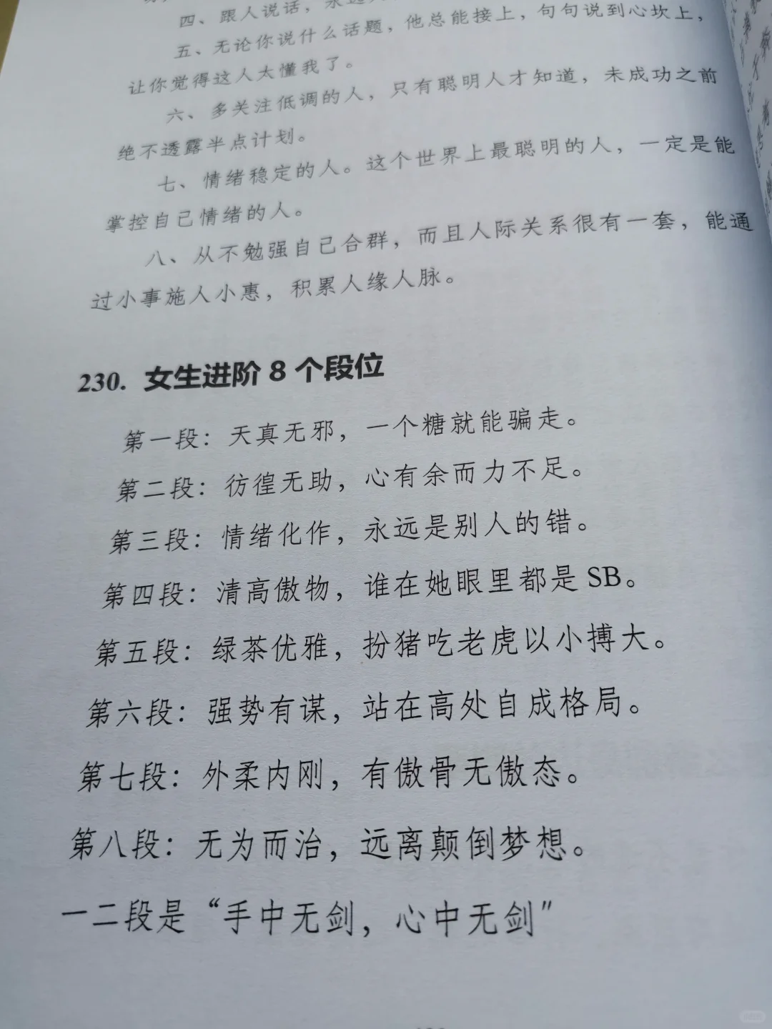 翻烂这本书，真的开挂了❗
